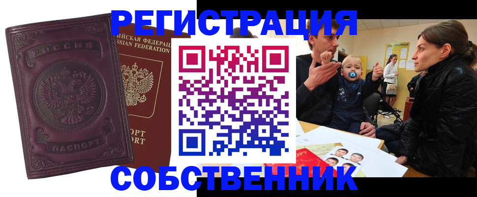 прописка в квартире в Владимире