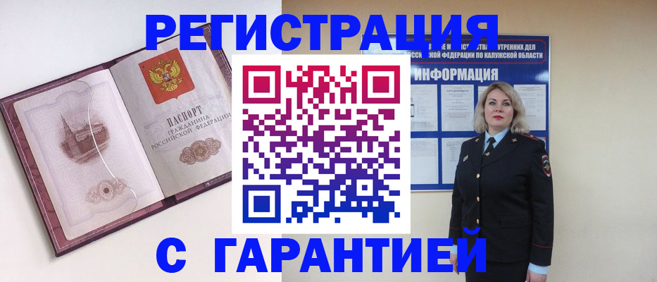 купить прописку в Владимире