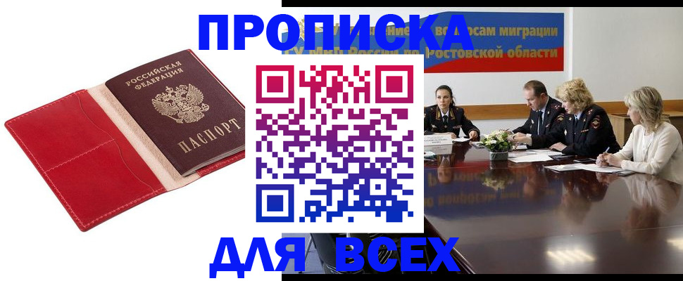 прописка законно в Владимире